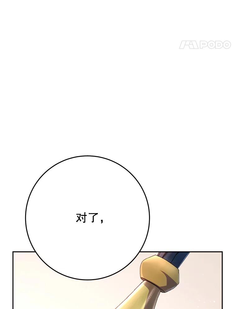《这次要好好养妹妹》46.契约 第100页