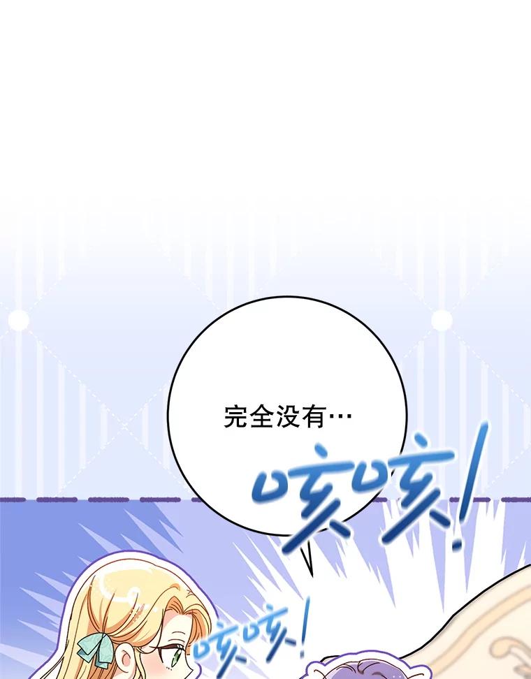 《这次要好好养妹妹》46.契约 第34页
