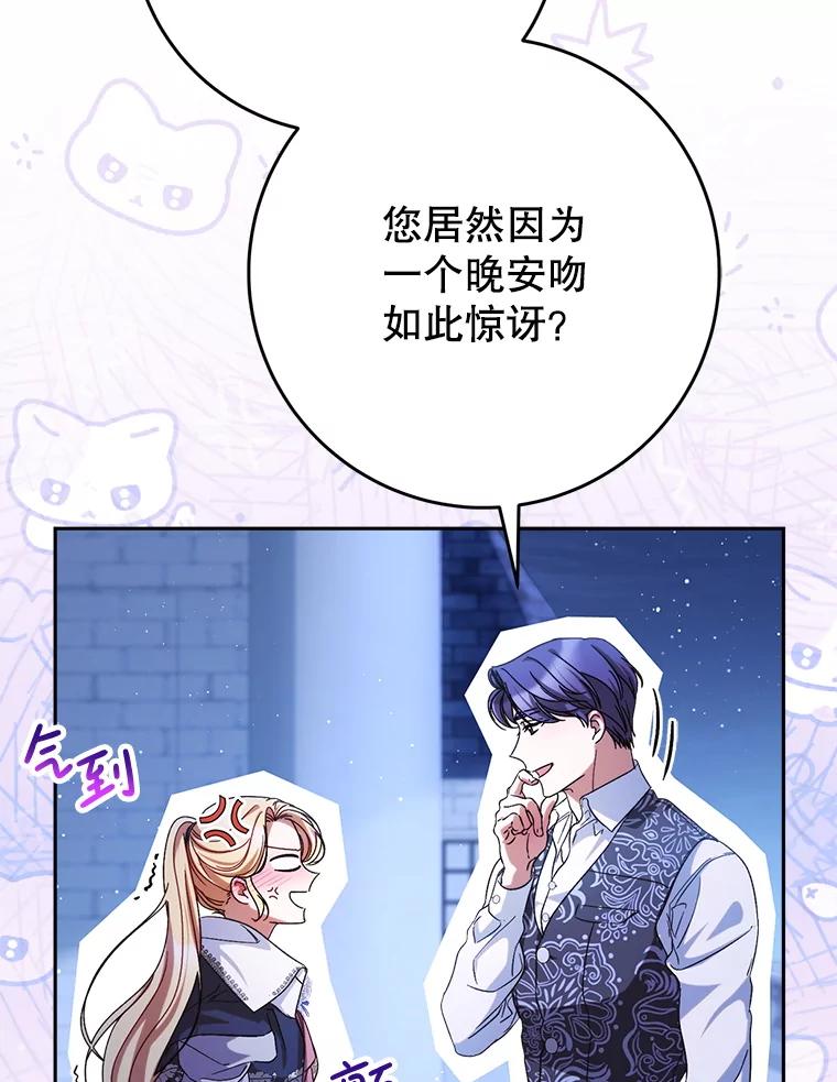 《这次要好好养妹妹》46.契约 第11页