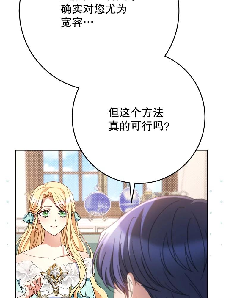《这次要好好养妹妹》46.契约 第92页