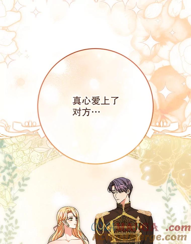 《这次要好好养妹妹》46.契约 第137页