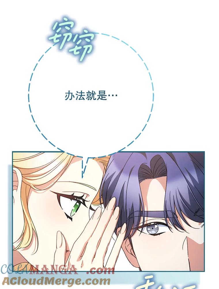 《这次要好好养妹妹》46.契约 第89页