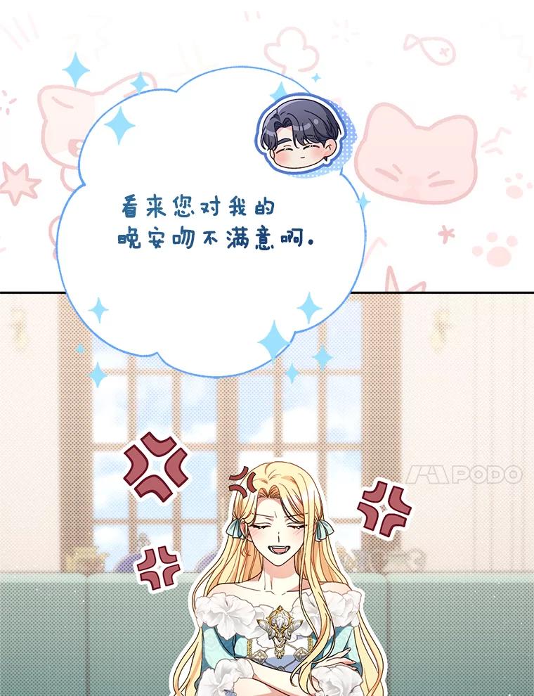 《这次要好好养妹妹》46.契约 第76页