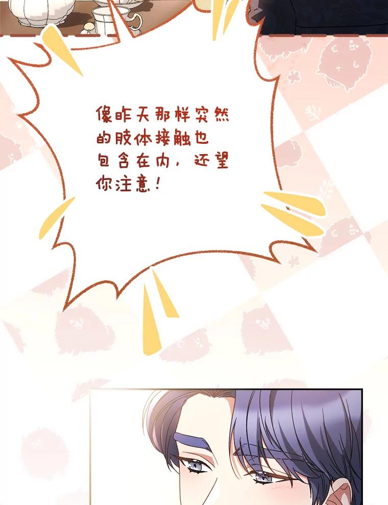 《这次要好好养妹妹》46.契约 第74页