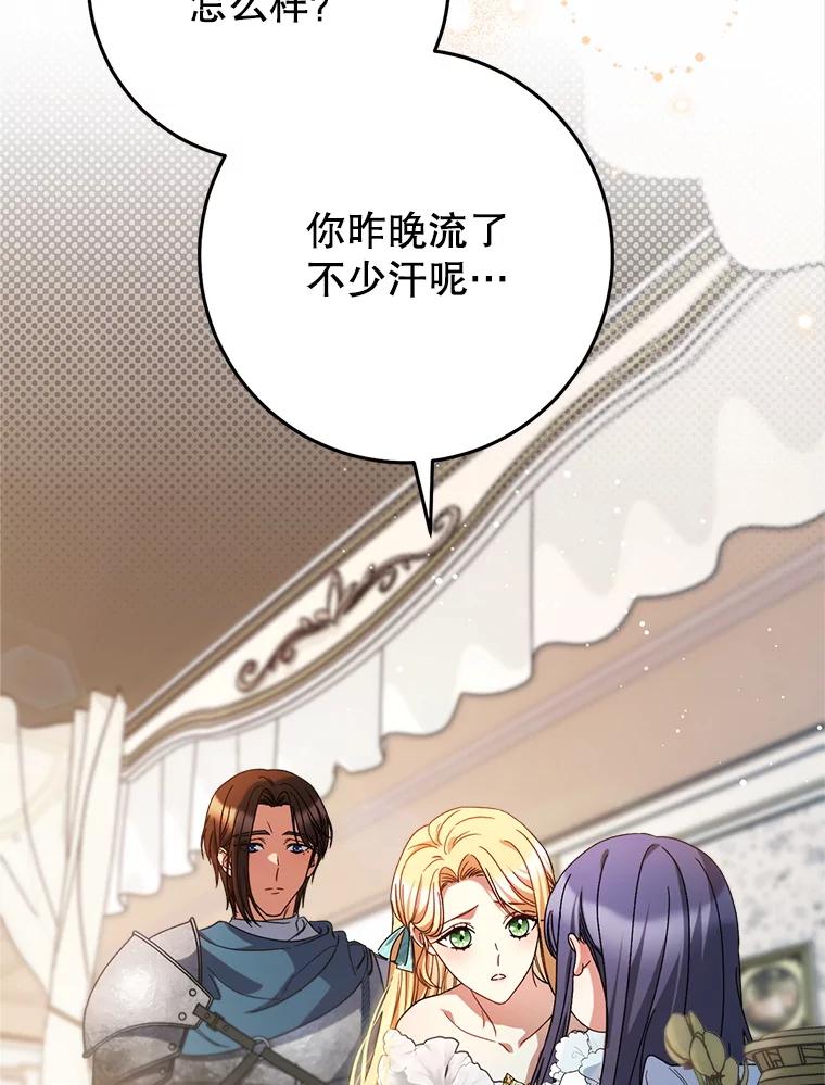 《这次要好好养妹妹》46.契约 第22页