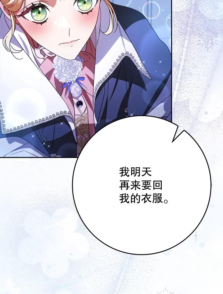 《这次要好好养妹妹》46.契约 第18页