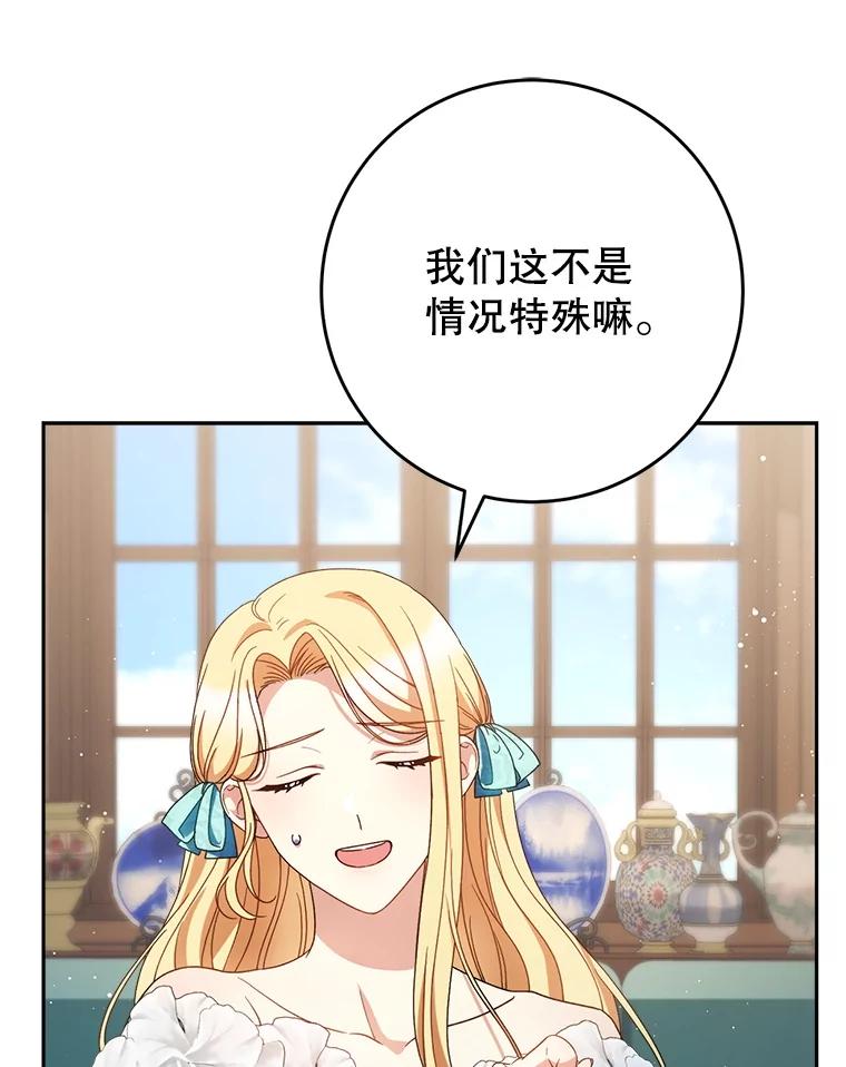 《这次要好好养妹妹》46.契约 第112页