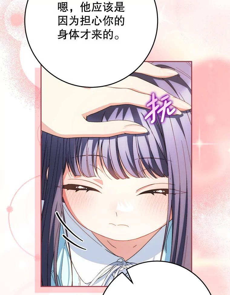 《这次要好好养妹妹》46.契约 第31页