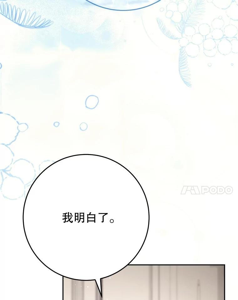 《这次要好好养妹妹》46.契约 第116页