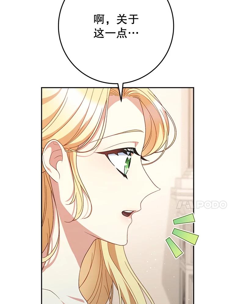 《这次要好好养妹妹》46.契约 第106页