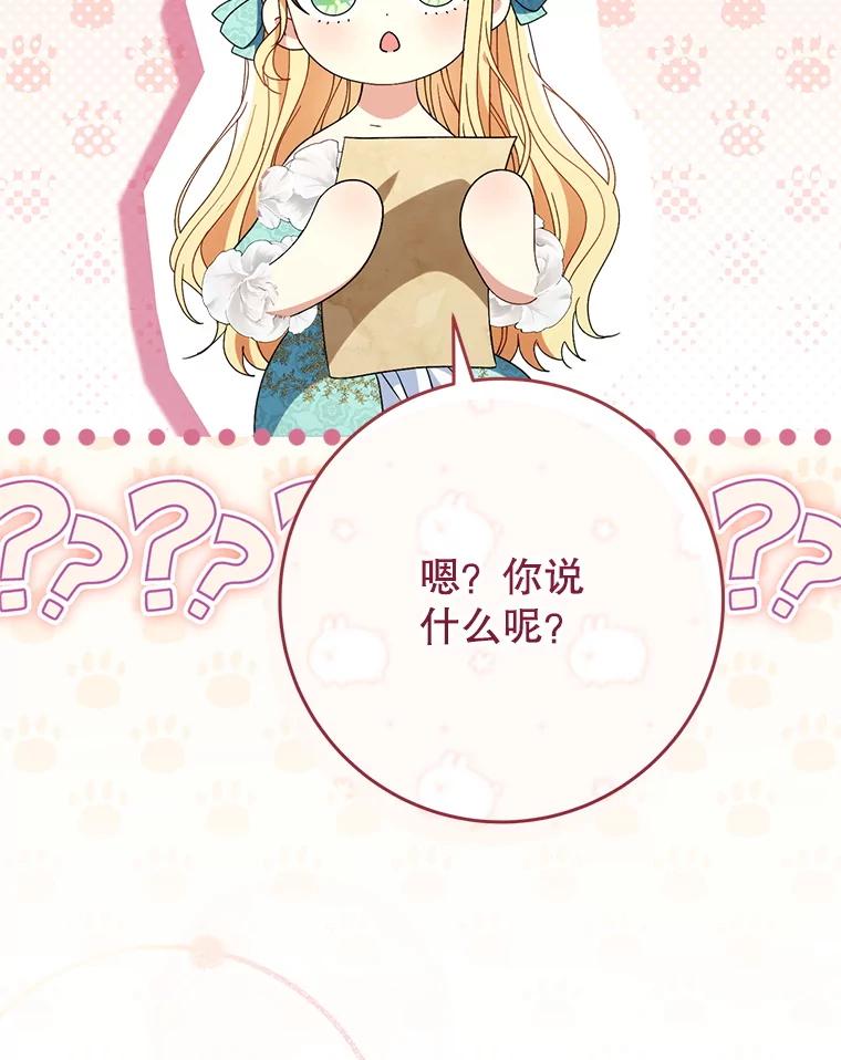 《这次要好好养妹妹》46.契约 第119页