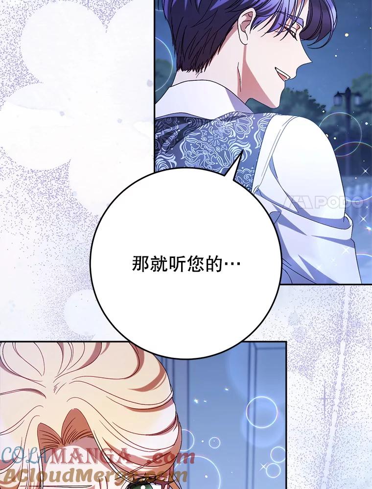 《这次要好好养妹妹》46.契约 第17页
