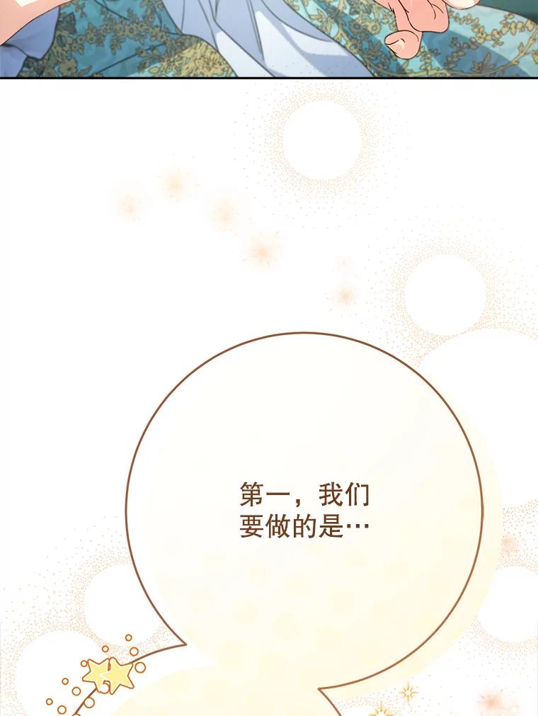 《这次要好好养妹妹》46.契约 第54页