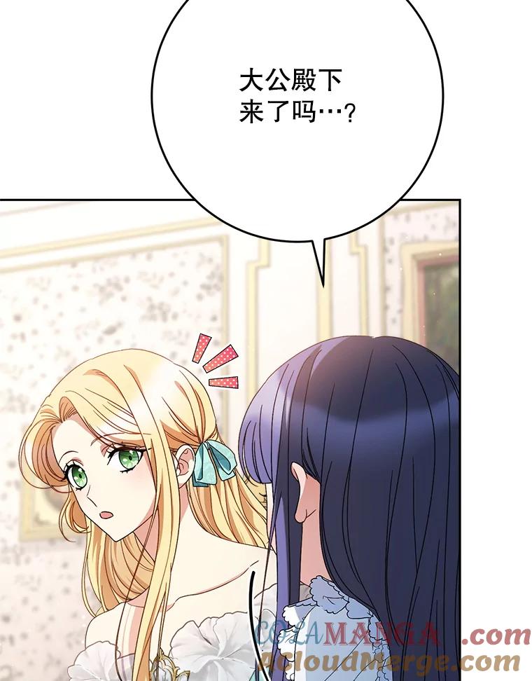 《这次要好好养妹妹》46.契约 第29页