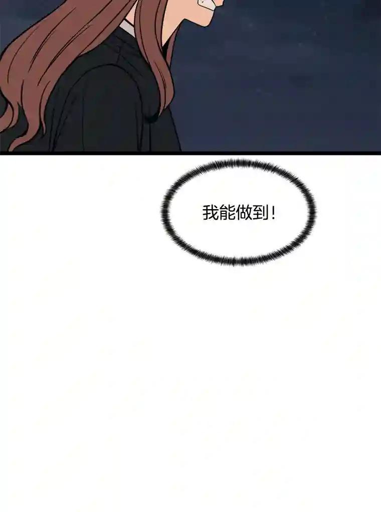 《想要我》47.最终对决 第8页