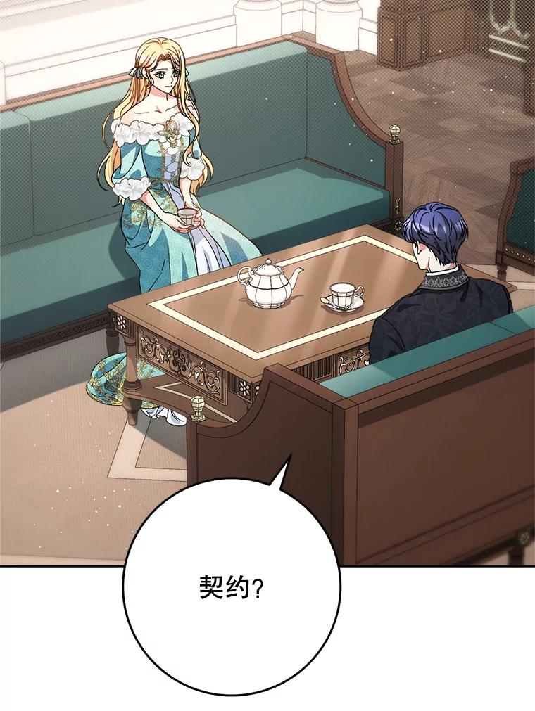 《这次要好好养妹妹》46.契约 第62页