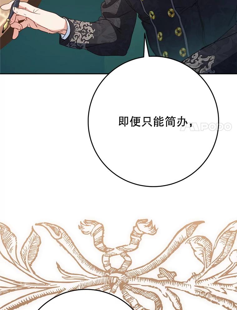 《这次要好好养妹妹》46.契约 第103页