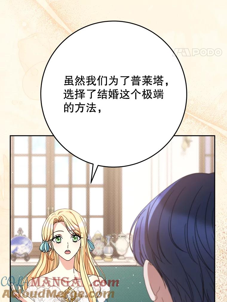《这次要好好养妹妹》46.契约 第57页