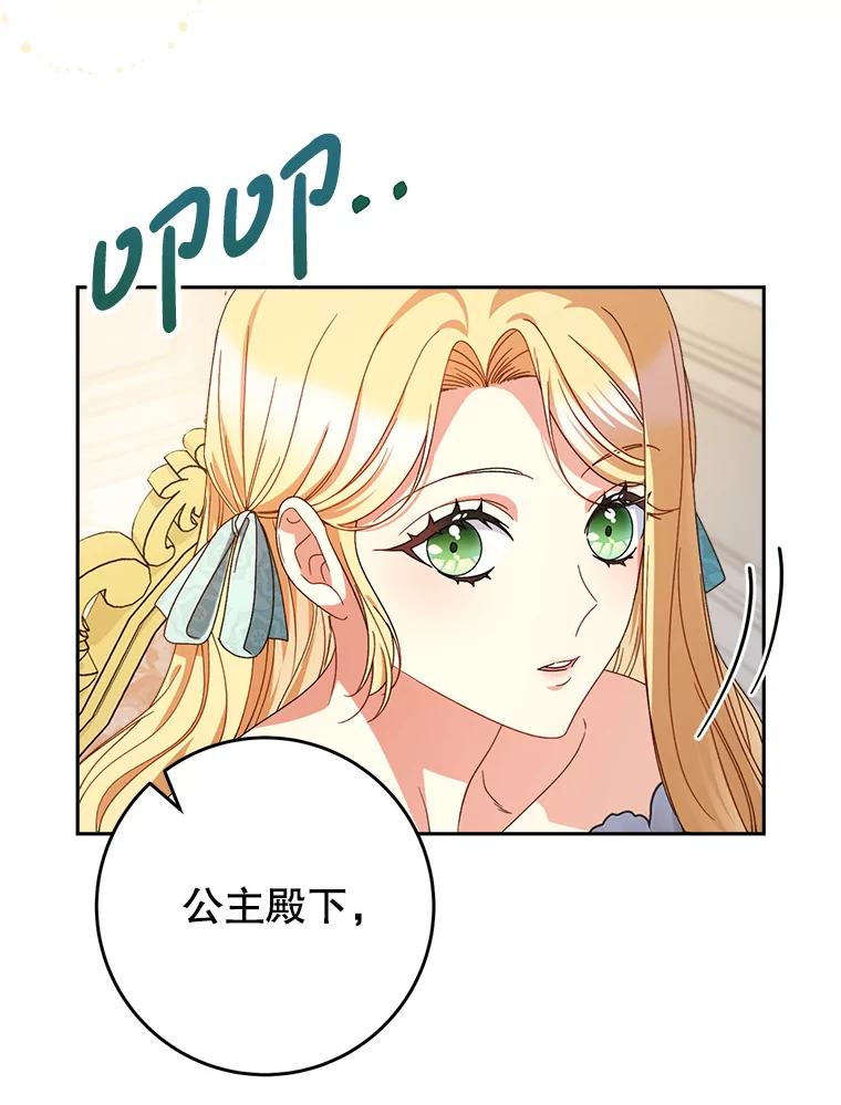 《这次要好好养妹妹》46.契约 第24页