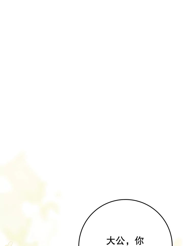 《这次要好好养妹妹》46.契约 第42页