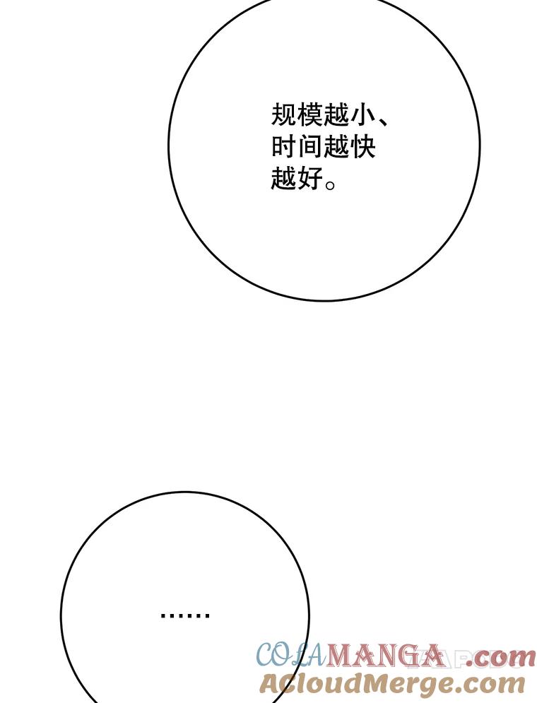 《这次要好好养妹妹》46.契约 第109页