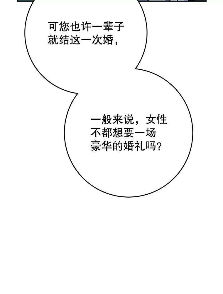 《这次要好好养妹妹》46.契约 第111页