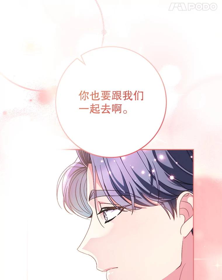《这次要好好养妹妹》46.契约 第120页