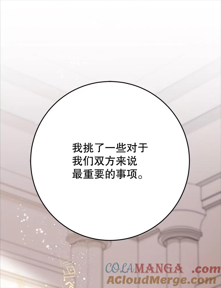 《这次要好好养妹妹》46.契约 第65页