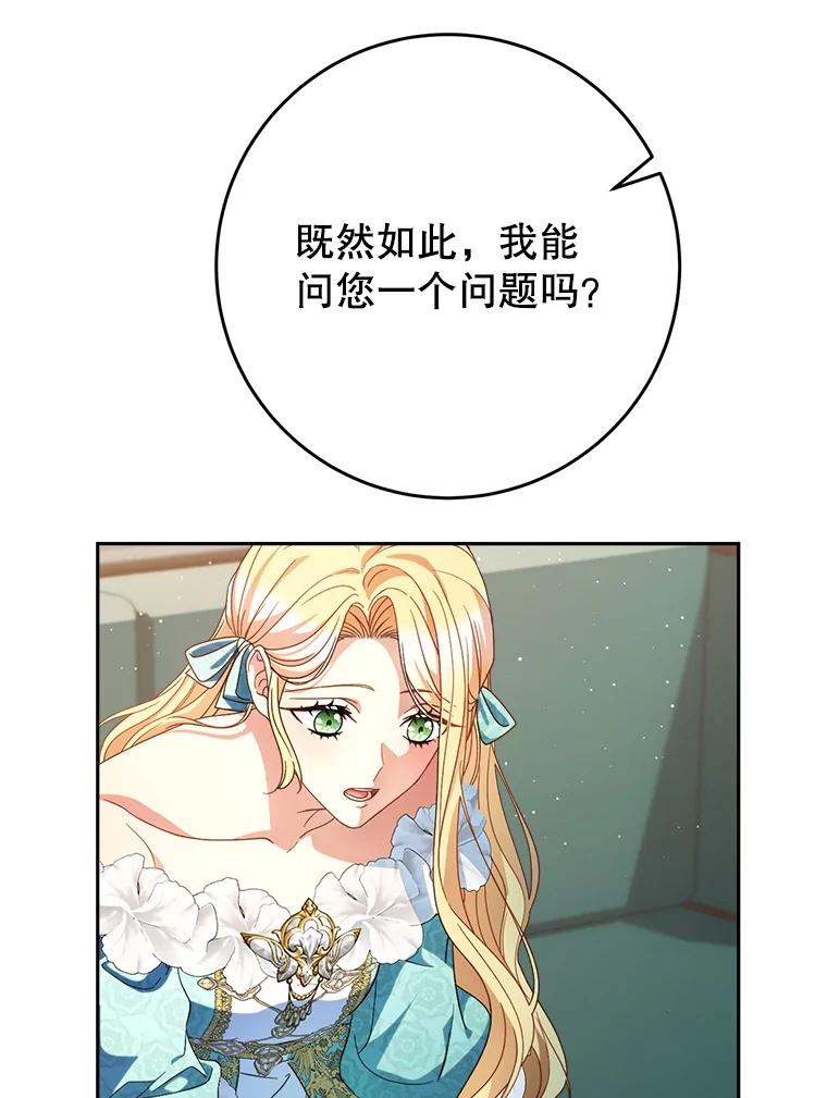 《这次要好好养妹妹》46.契约 第131页