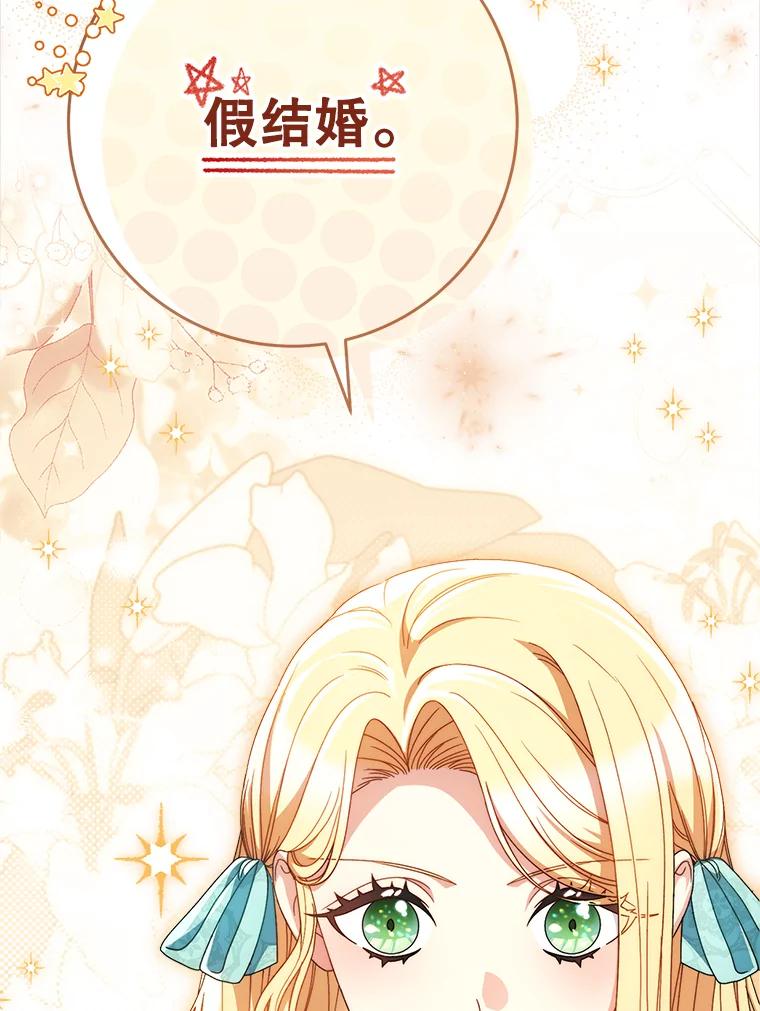 《这次要好好养妹妹》46.契约 第55页