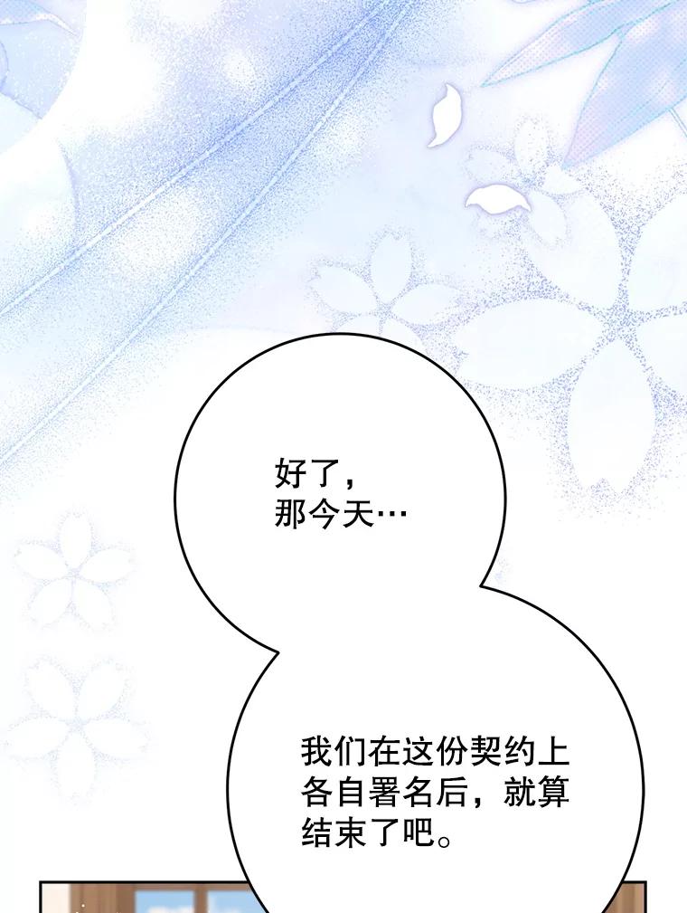 《这次要好好养妹妹》46.契约 第127页