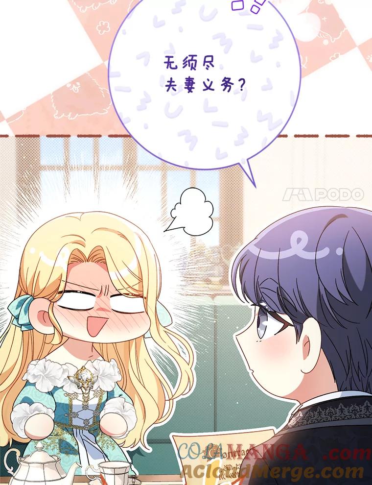 《这次要好好养妹妹》46.契约 第73页