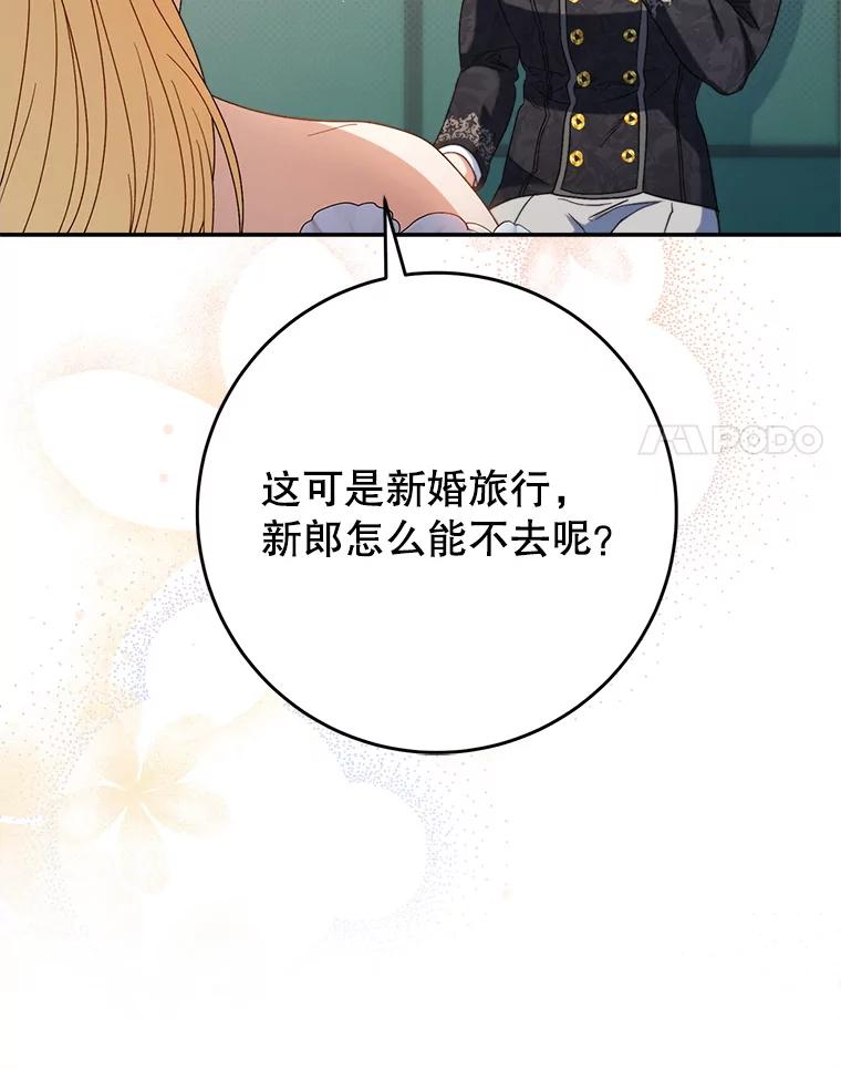《这次要好好养妹妹》46.契约 第123页