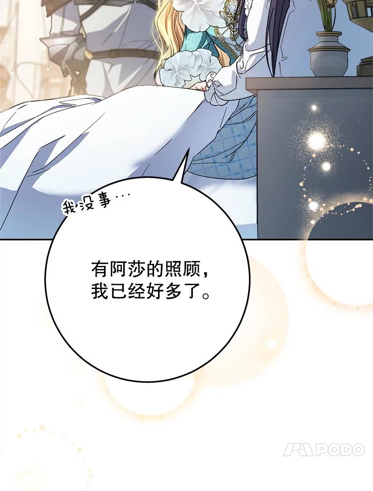 《这次要好好养妹妹》46.契约 第23页