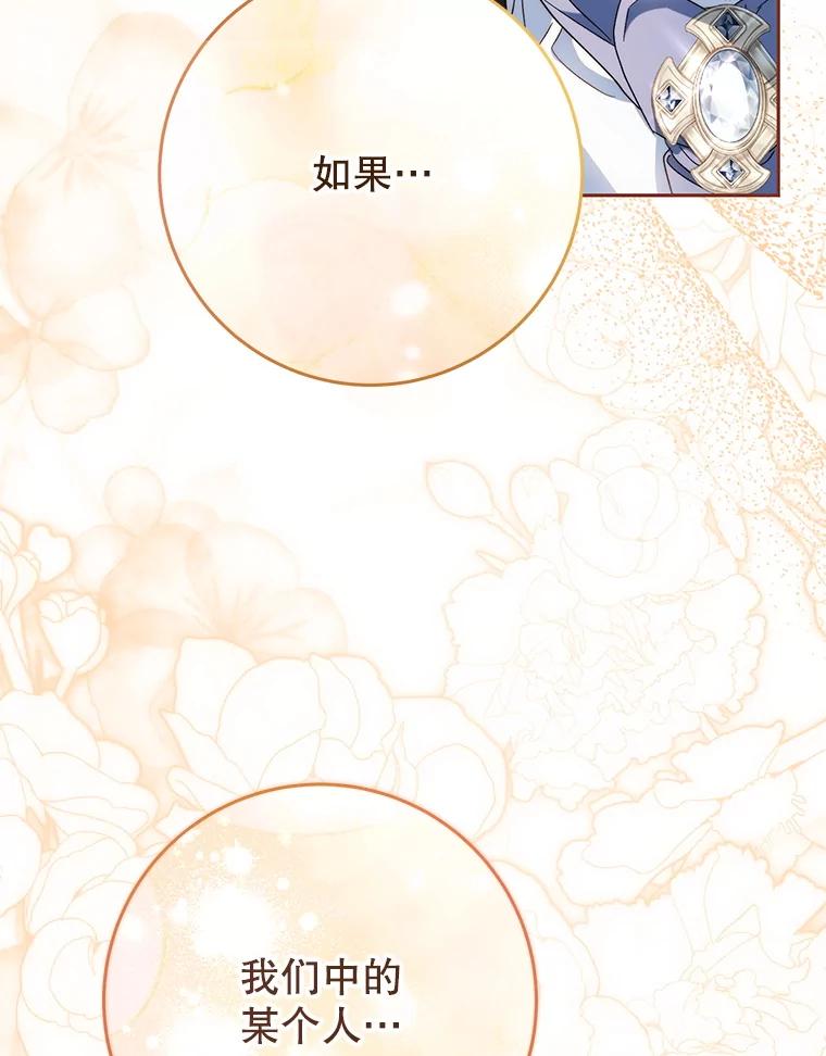 《这次要好好养妹妹》46.契约 第135页