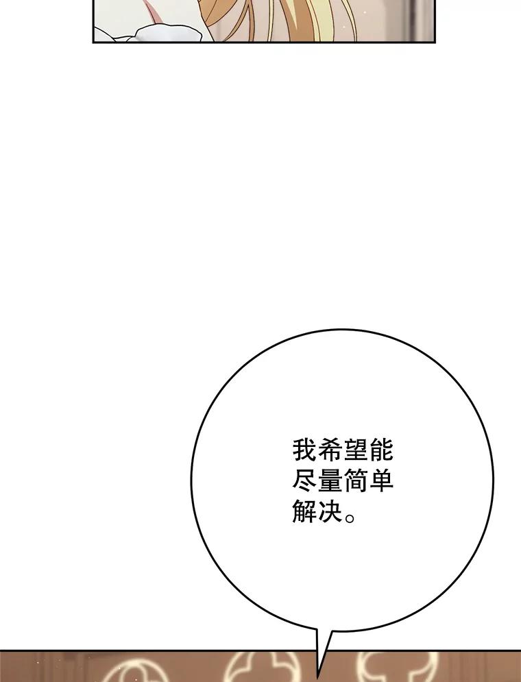 《这次要好好养妹妹》46.契约 第107页