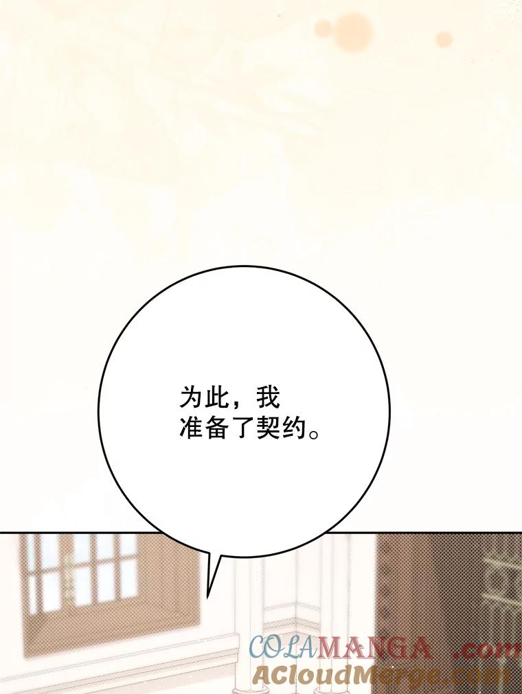 《这次要好好养妹妹》46.契约 第61页