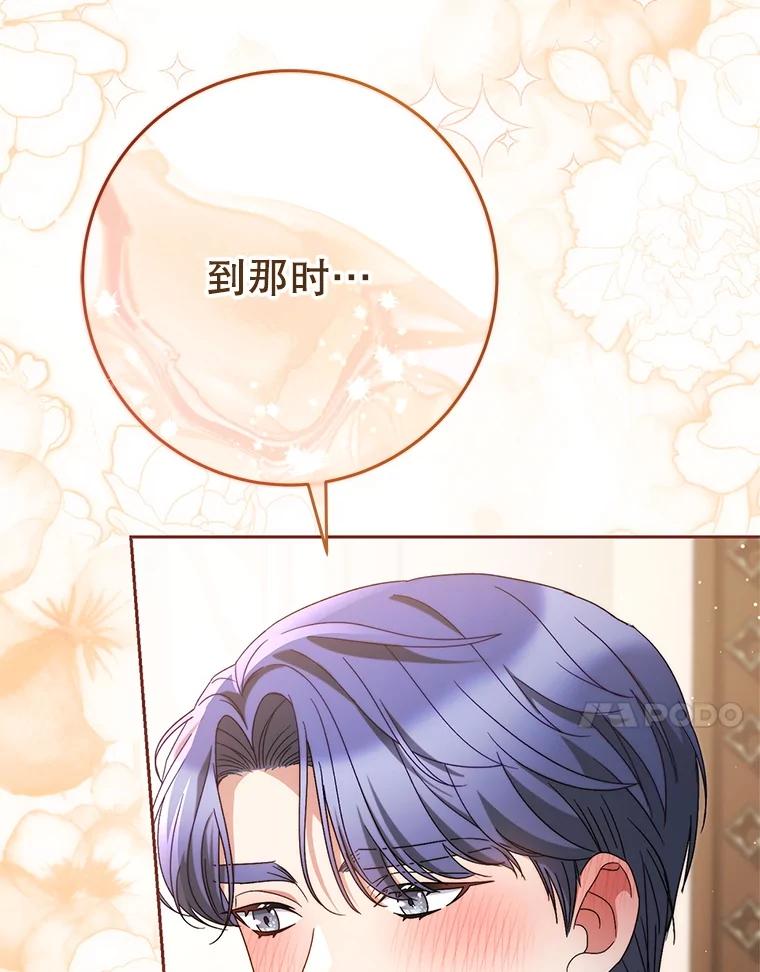 《这次要好好养妹妹》46.契约 第139页