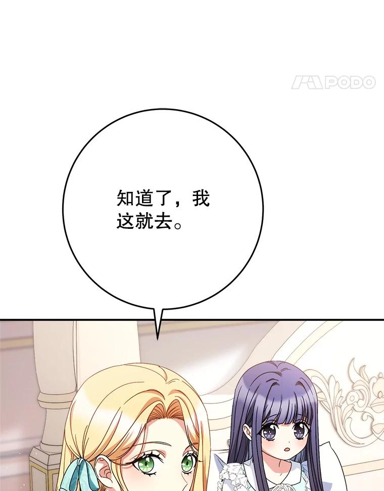 《这次要好好养妹妹》46.契约 第27页