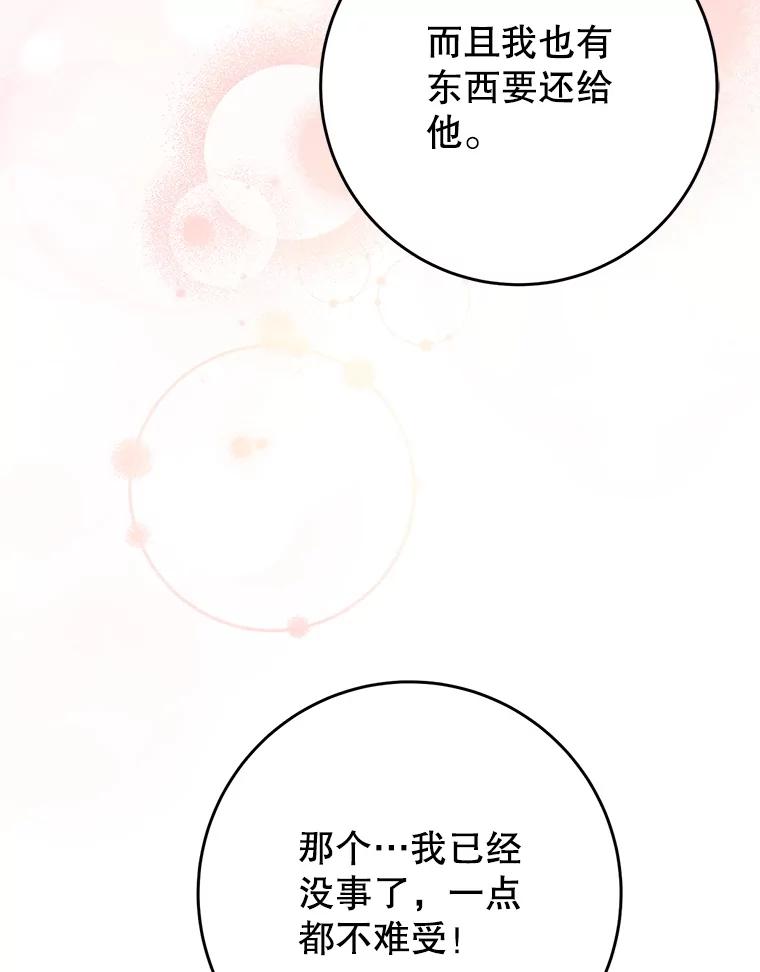 《这次要好好养妹妹》46.契约 第32页