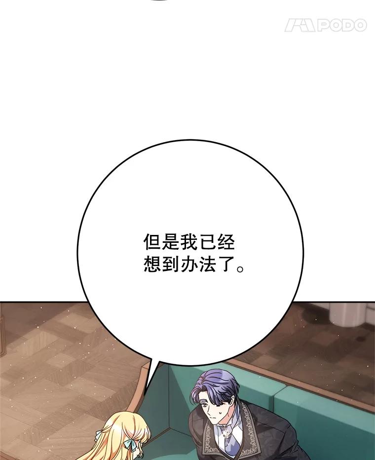《这次要好好养妹妹》46.契约 第87页