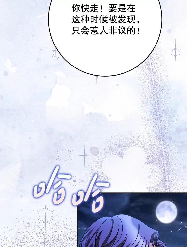 《这次要好好养妹妹》46.契约 第16页