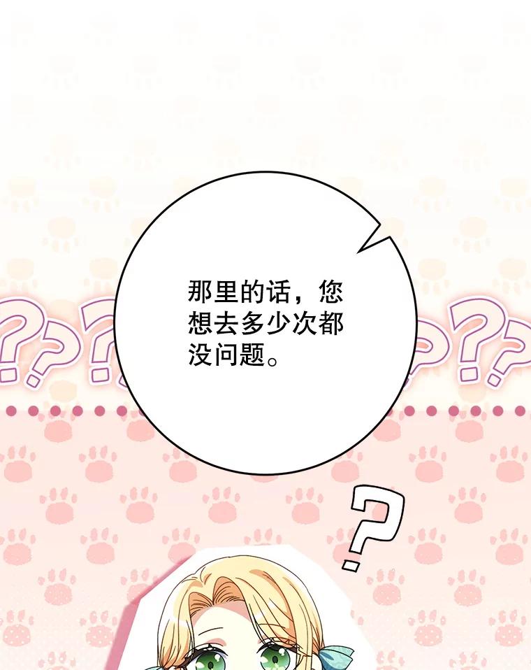 《这次要好好养妹妹》46.契约 第118页