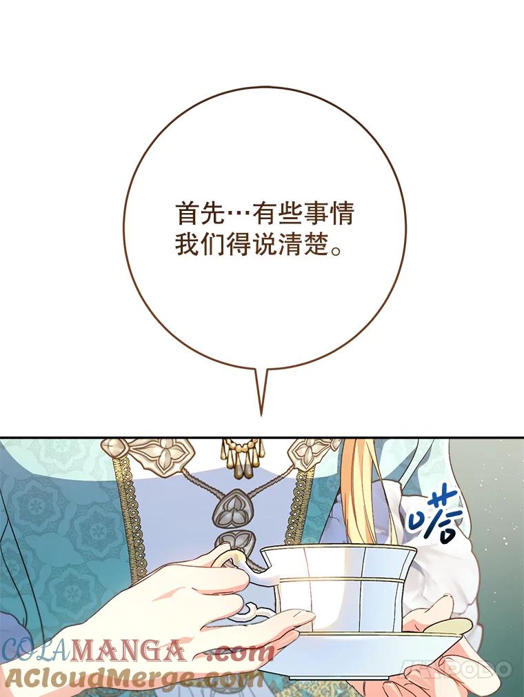 《这次要好好养妹妹》46.契约 第53页