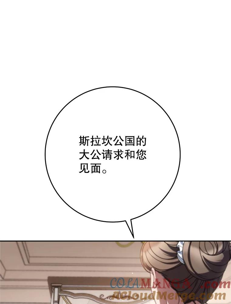 《这次要好好养妹妹》46.契约 第25页