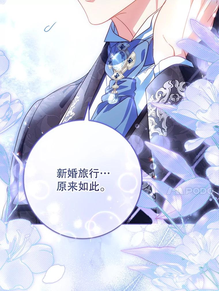 《这次要好好养妹妹》46.契约 第126页
