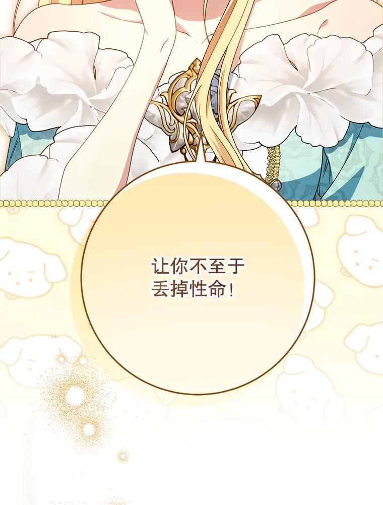 《这次要好好养妹妹》46.契约 第95页