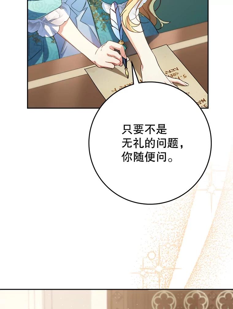 《这次要好好养妹妹》46.契约 第132页