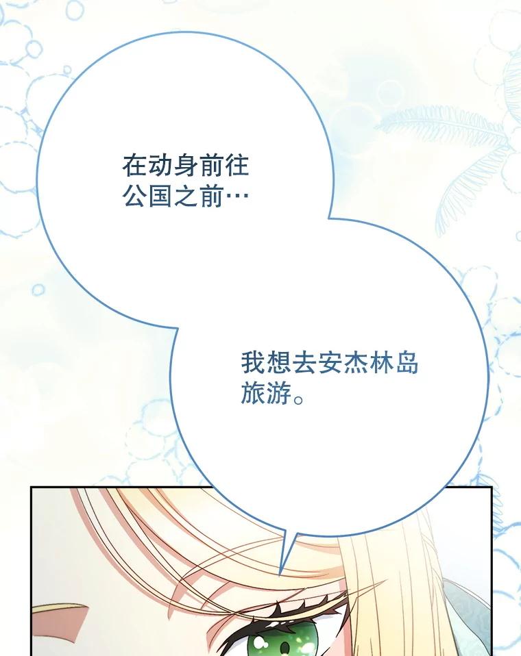 《这次要好好养妹妹》46.契约 第114页