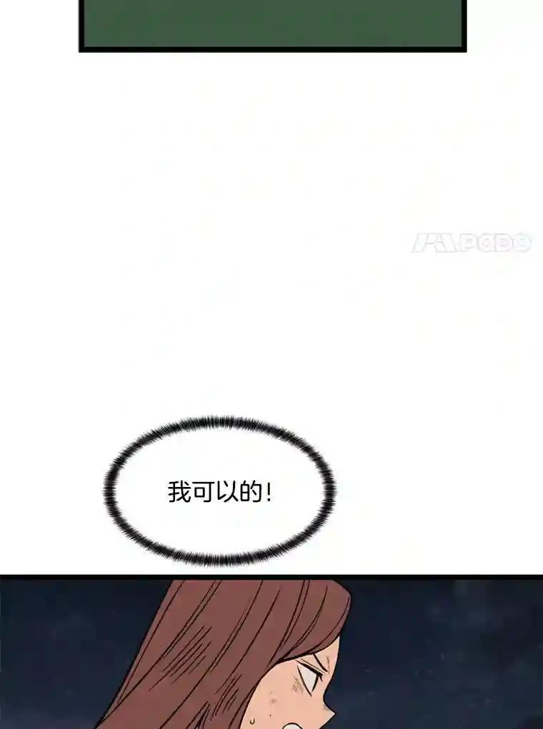 《想要我》47.最终对决 第7页
